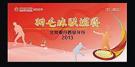 羽毛球背景圖片