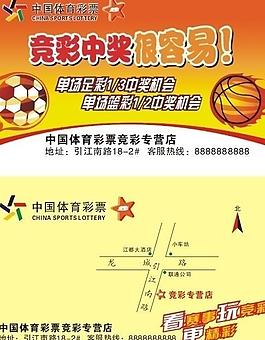中國體育彩票圖片