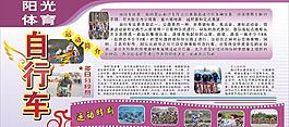 阳光体育 自行车图片