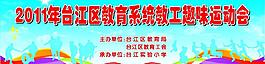 趣味運動圖片