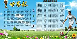 世界杯图片