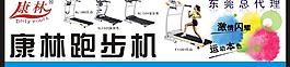 跑步机招牌图片