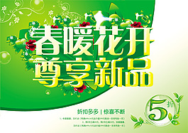 春季促銷海報