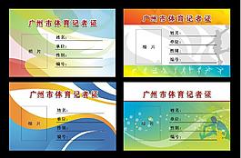 工作記者證圖片