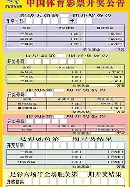 中國體育彩票開獎公告圖片
