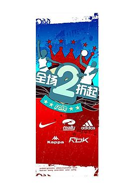折扣易拉寶圖片