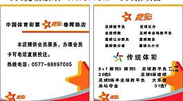 中國體育彩票 會員服務圖片