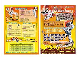 體育藝術(shù)培訓(xùn)中心宣傳單圖片