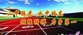 运动会背景图片