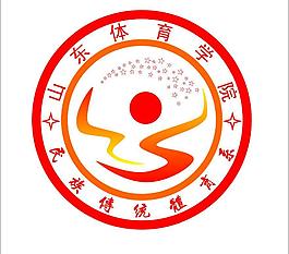 山東體育學院民族傳統體育系標志圖片