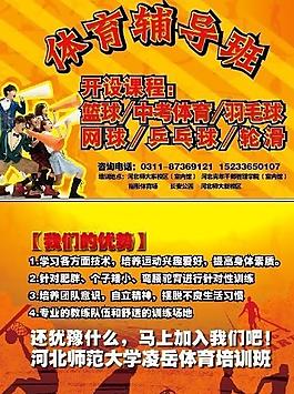 体育培训班宣传单页图片