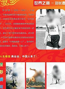 劉長春圖片