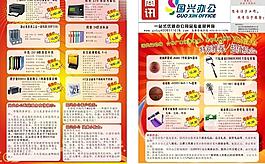辦公文具 辦公設(shè)備 體育用品 商訊圖片