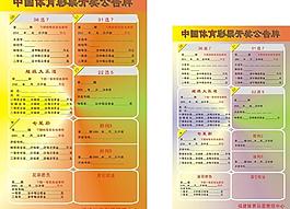 中國體育彩票開獎公告牌圖片