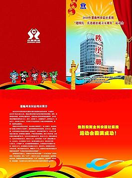 秩序冊(cè)圖片