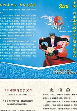 舞蹈比賽邀請函圖片