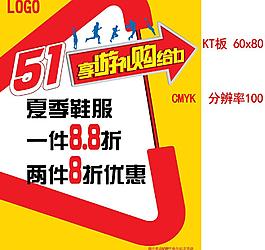 五一促銷海報(bào)圖片