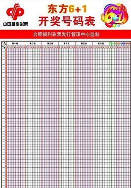 東方6 1 彩票圖片