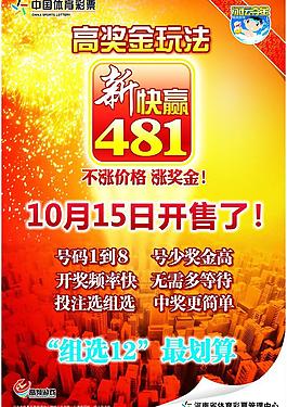 福利彩票海报送彩票海报体育彩票即开彩票宣传海报彩票海报图片彩票