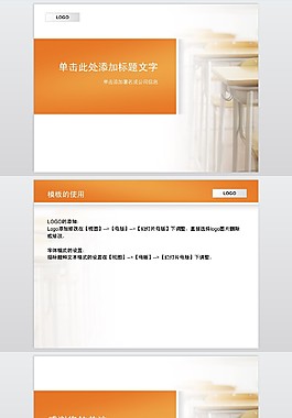 橙色簡約商務PPT模板