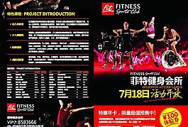健身體育器材宣傳單圖片