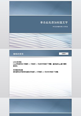 大氣沉穩(wěn)簡(jiǎn)約PPT模板
