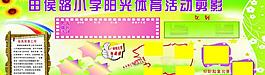 學校展板圖片