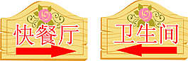 指示牌