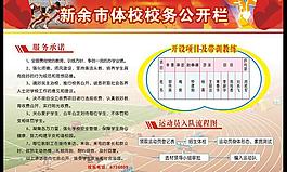 校務(wù)公開欄圖片