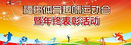 運(yùn)動(dòng)會(huì)海報(bào)圖片