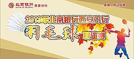 羽毛球背景圖片
