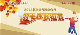 羽毛球背景圖片