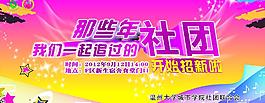 招新海報(bào)圖片