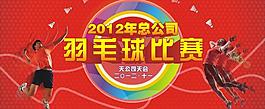 羽毛球比賽圖片