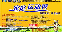 家庭運動秀圖片