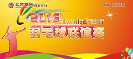 羽毛球背景圖片