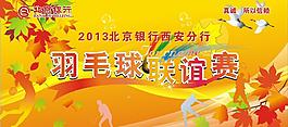 羽毛球背景圖片