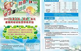 網球運動宣傳單圖片