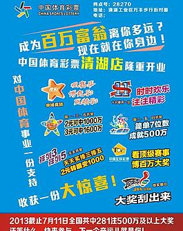 彩票海報圖片