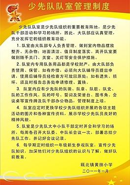 少先隊(duì)制度圖片