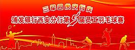 羽毛球背景圖片
