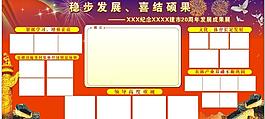 20周年展板圖片