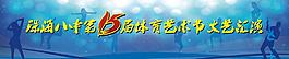 文藝匯演圖片