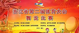 舞龍比賽圖片