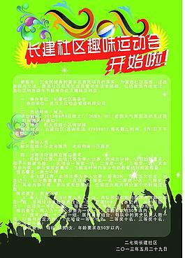 趣味運動會圖片