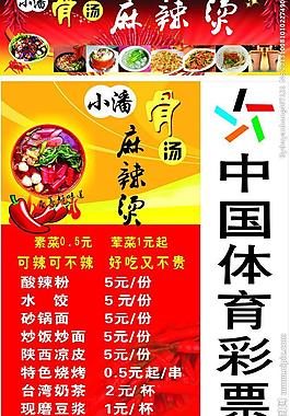 麻辣燙圖片