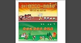 運動會圖片