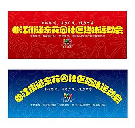 运动会背景板图片