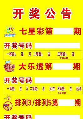 開獎公告圖片
