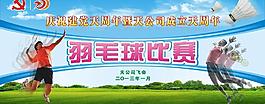 羽毛球比賽圖片
